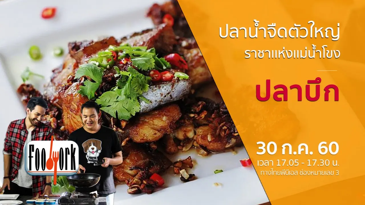 ปลาบึก