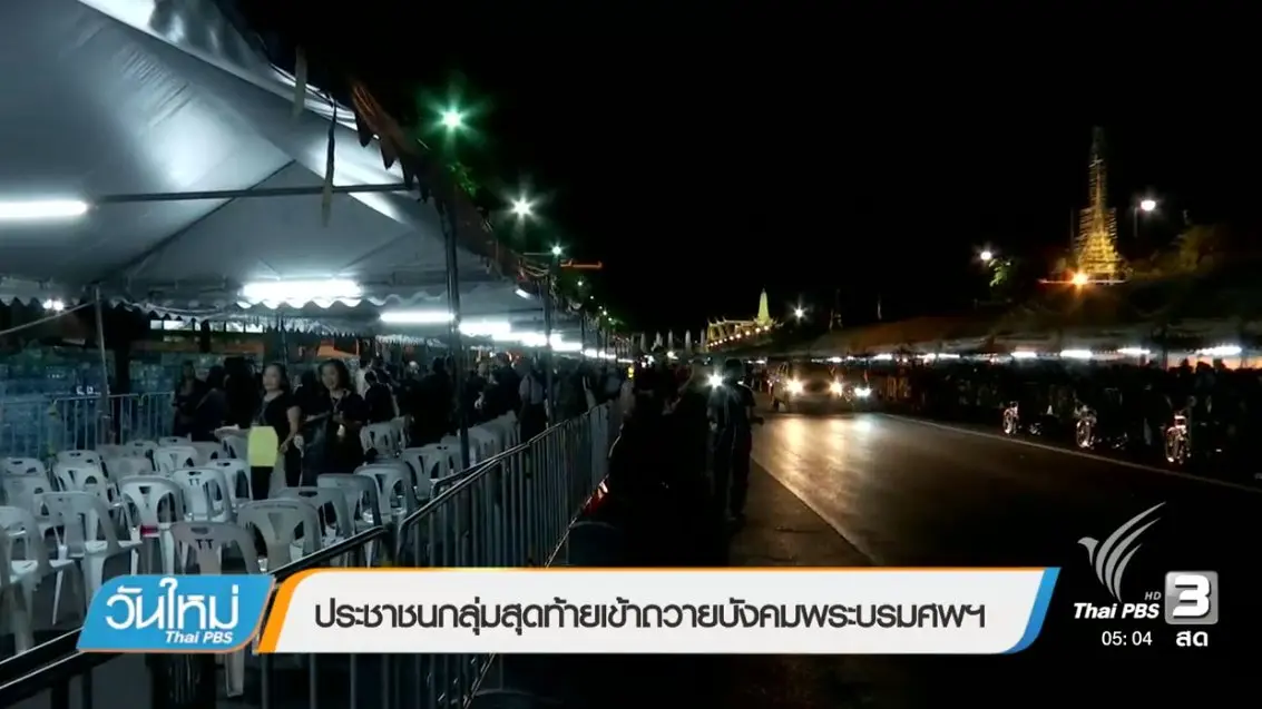 ประเด็นข่าว (6 ต.ค. 60)