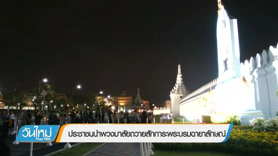 วันใหม่  ไทยพีบีเอส