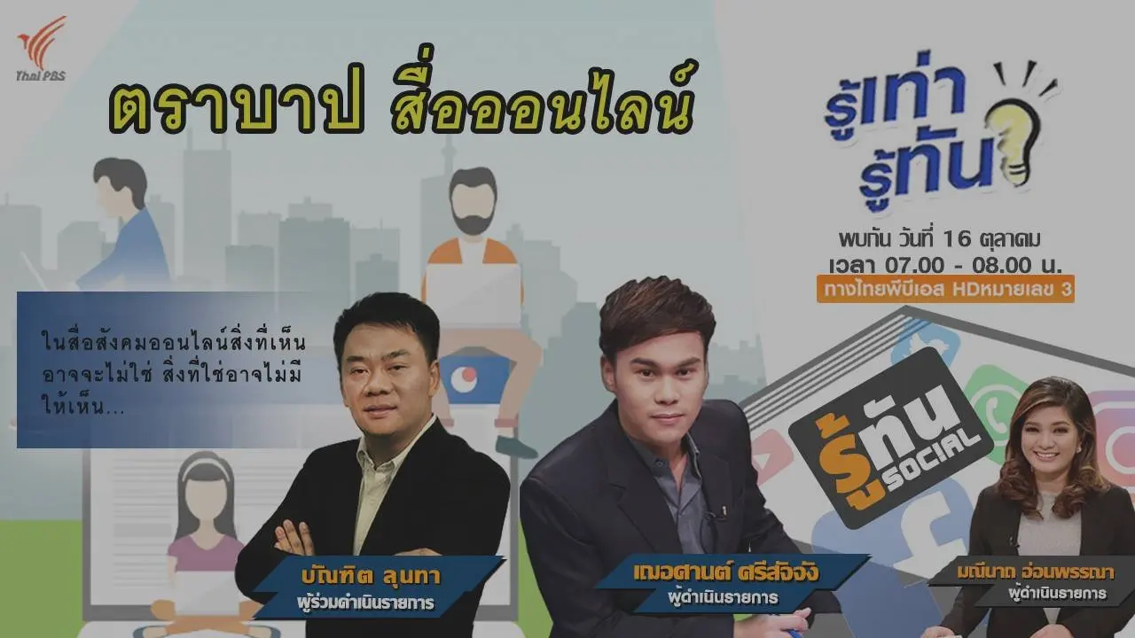 ตราบาป สื่อออนไลน์