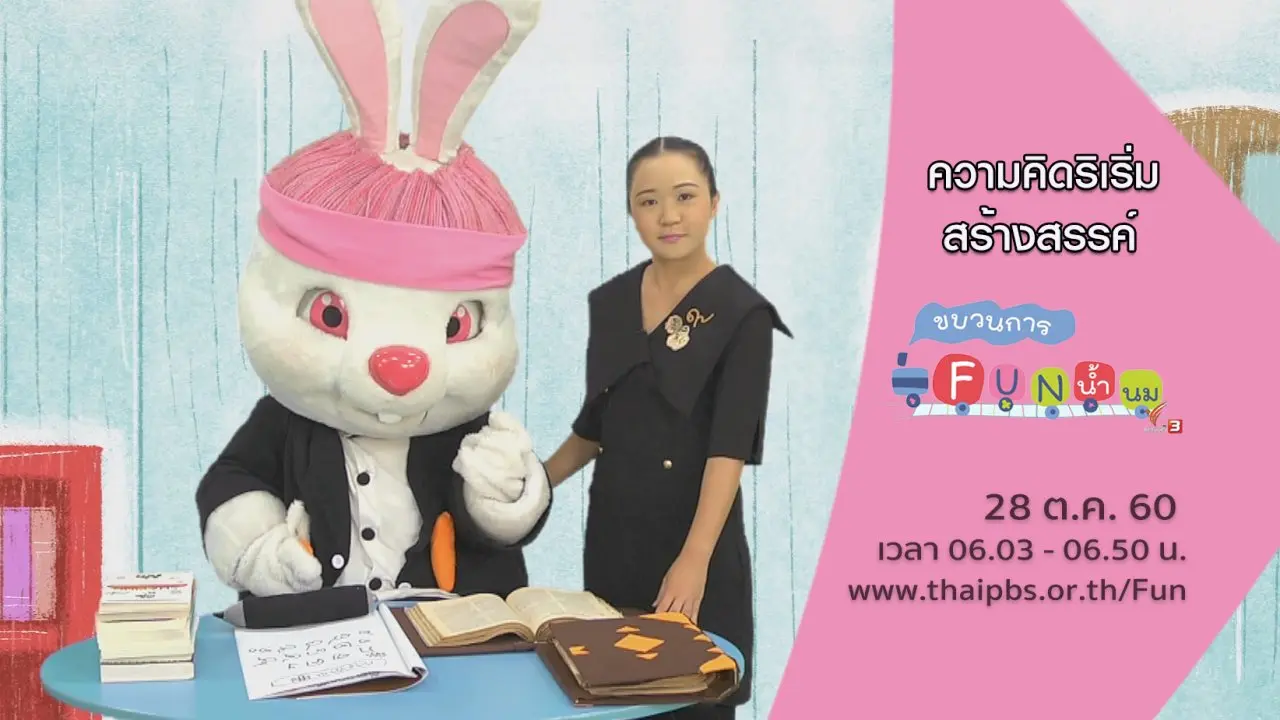 ความคิดริเริ่มสร้างสรรค์