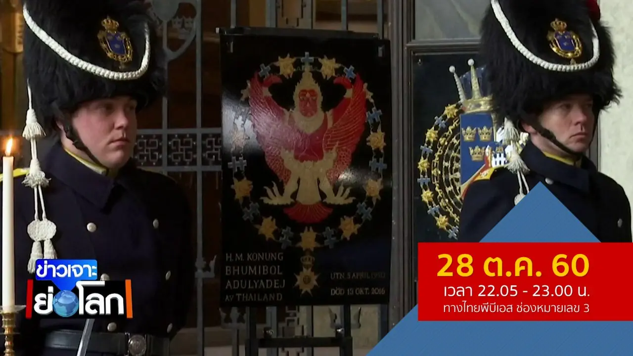 ประเด็นข่าว (28 ต.ค. 60)