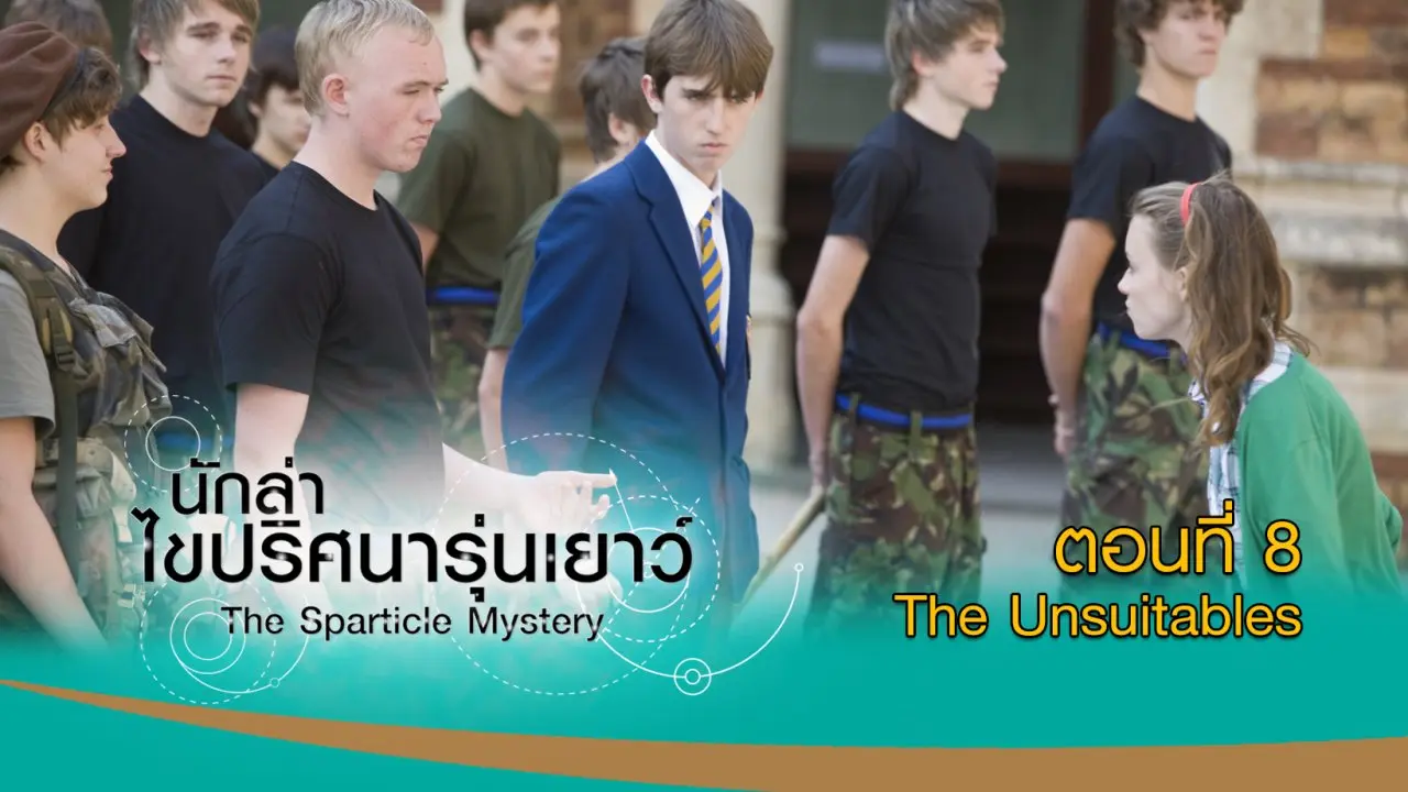 The Sparticle Mystery : ตอนที่ 8 The Unsuitables