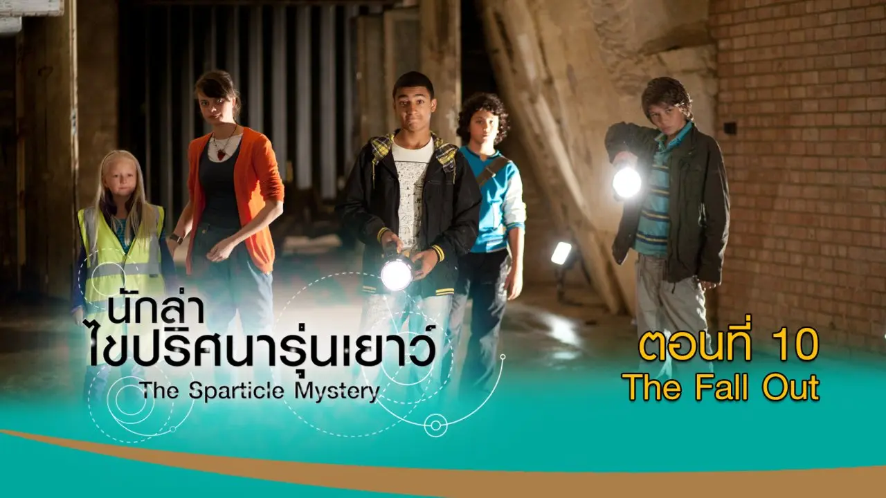 The Sparticle Mystery : ตอนที่ 10 The Fall Out