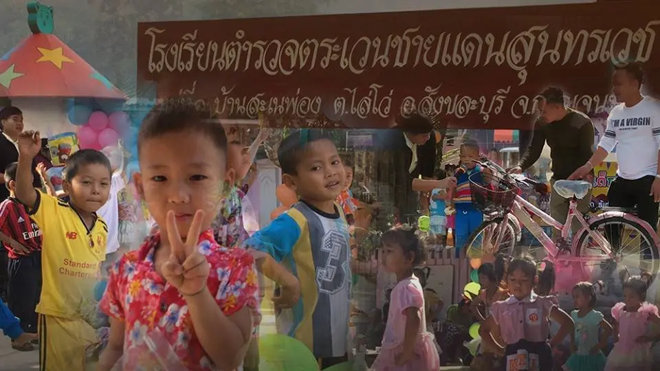 มอบความสุขให้เด็กตามแนวชายแดน อ.สังขละบุรี จ.กาญจนบุรี