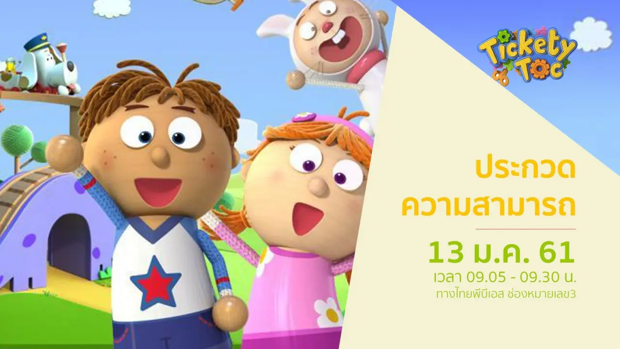 ประกวดความสามารถ