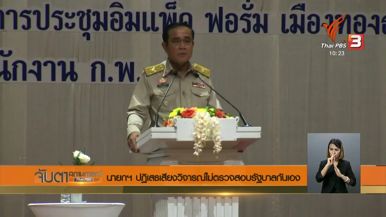 ประเด็นข่าว (23 ม.ค. 61)