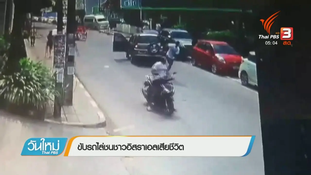 ประเด็นข่าว (22 ม.ค. 61)