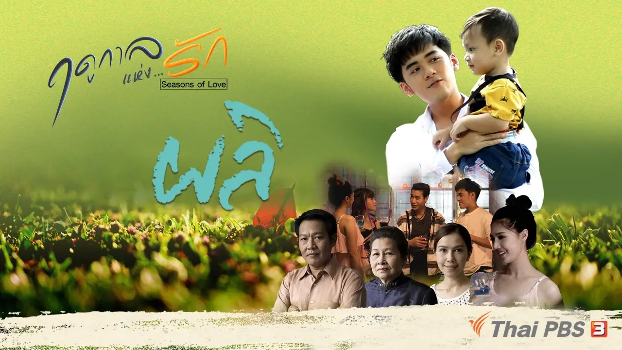 ผลิ