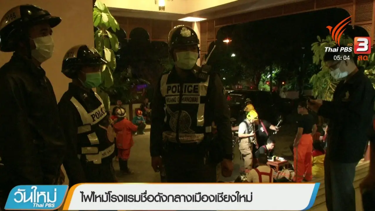 ประเด็นข่าว (30 ม.ค. 61)