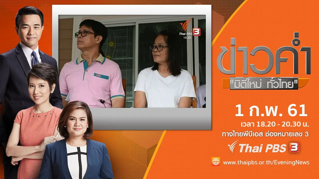 ข่าวค่ำ