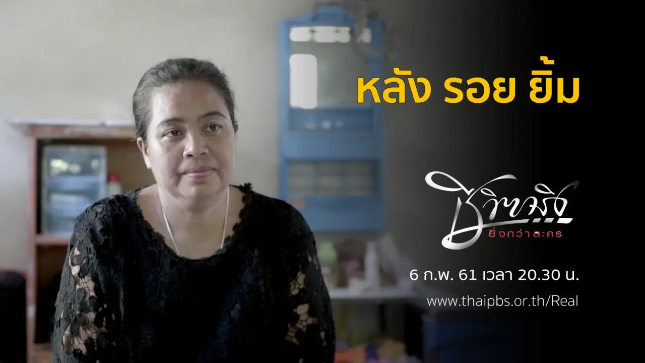 หลัง รอย ยิ้ม