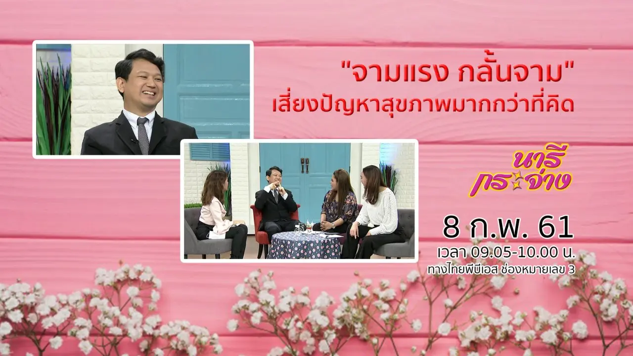 "จามแรง กลั้นจาม" เสี่ยงปัญหาสุขภาพมากกว่าที่คิด