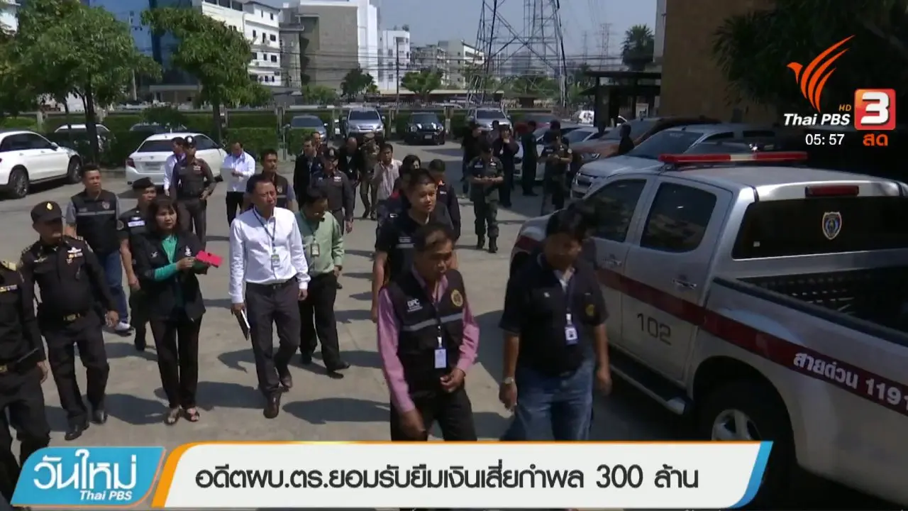 ประเด็นข่าว (7 ก.พ. 61)