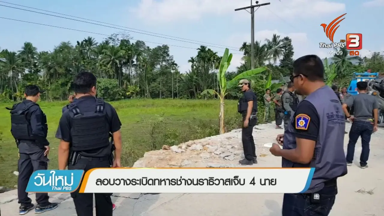 ประเด็นข่าว (19 ก.พ. 61)