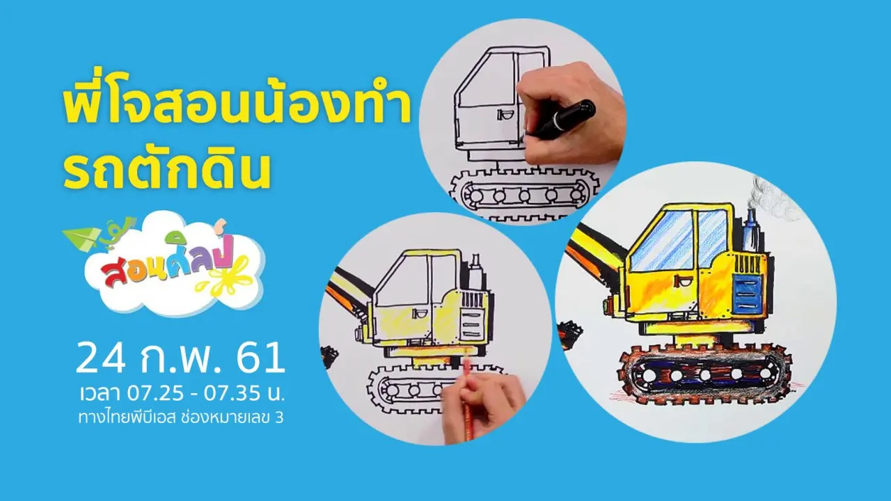 รถตักดิน