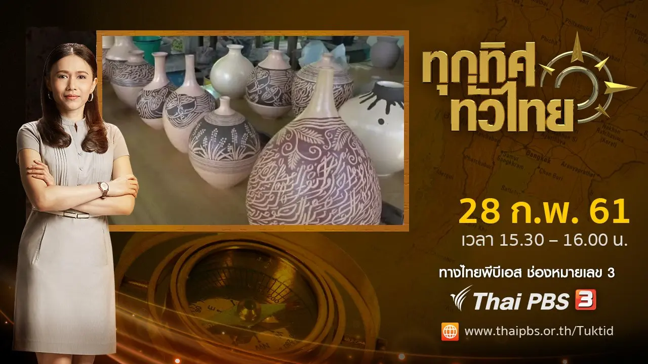 ประเด็นข่าว ( 28 ก.พ. 61)