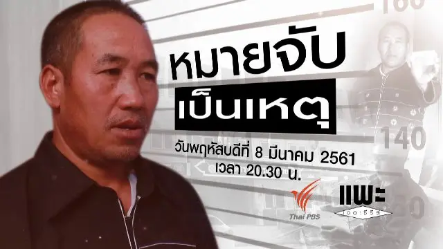 แพะ เดอะซีรีส์