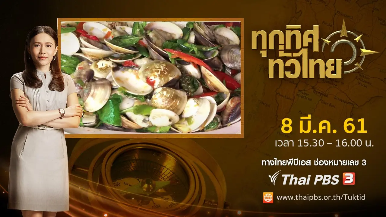 ทุกทิศทั่วไทย