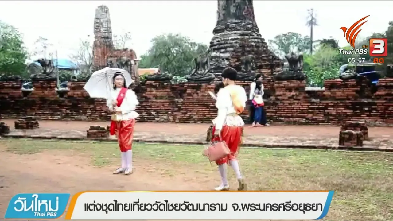 ประเด็นข่าว (12 มี.ค. 61)