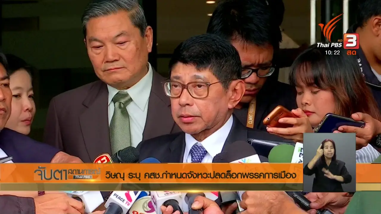 ประเด็นข่าว (2 พ.ย. 60)