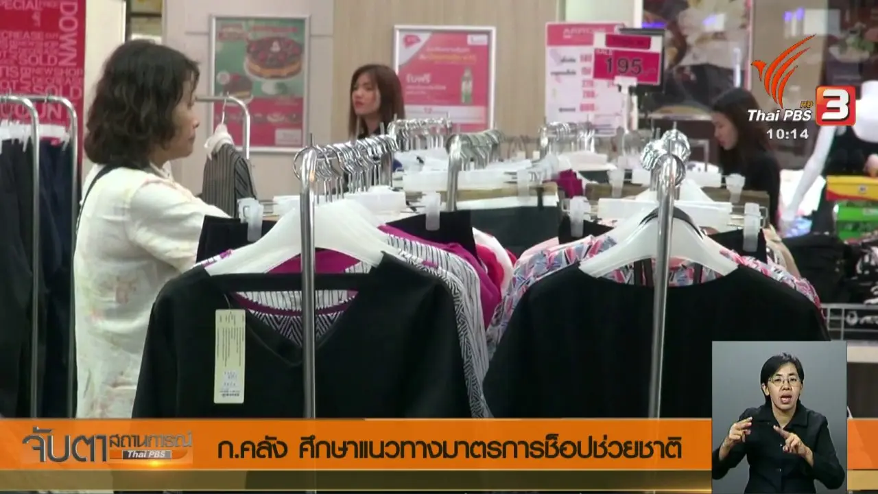 ประเด็นข่าว (3 พ.ย. 60)