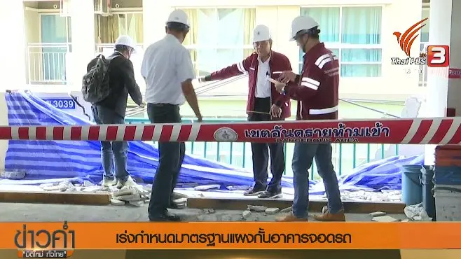 ข่าวค่ำ
