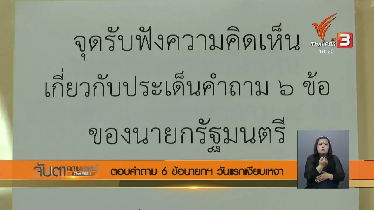 ประเด็นข่าว (14 พ.ย. 60)