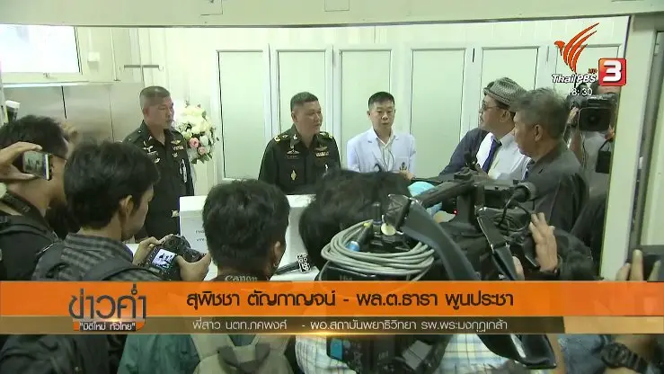 ประเด็นข่าว (23 พ.ย. 60)