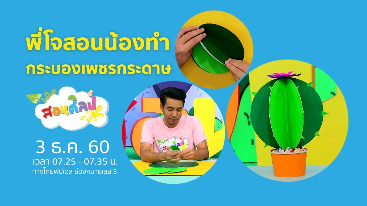 กระบองเพชรกระดาษ