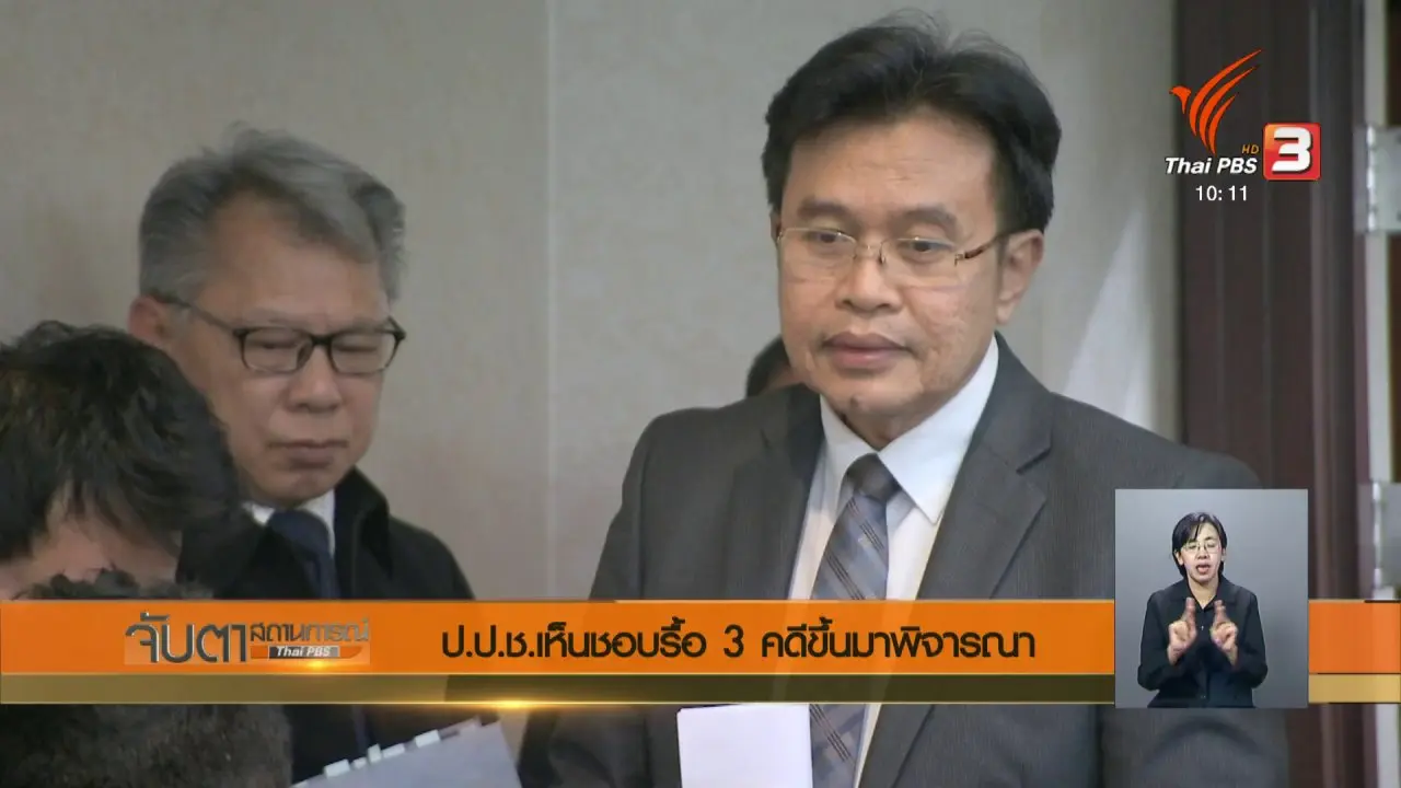 ประเด็นข่าว (8 ธ.ค. 60)