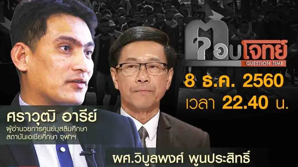 “ทรัมป์” เขย่า “โลกมุสลิม”...? สงคราม “นครศักดิ์สิทธิ์” สมรภูมิ “เยรูซาเลม”
