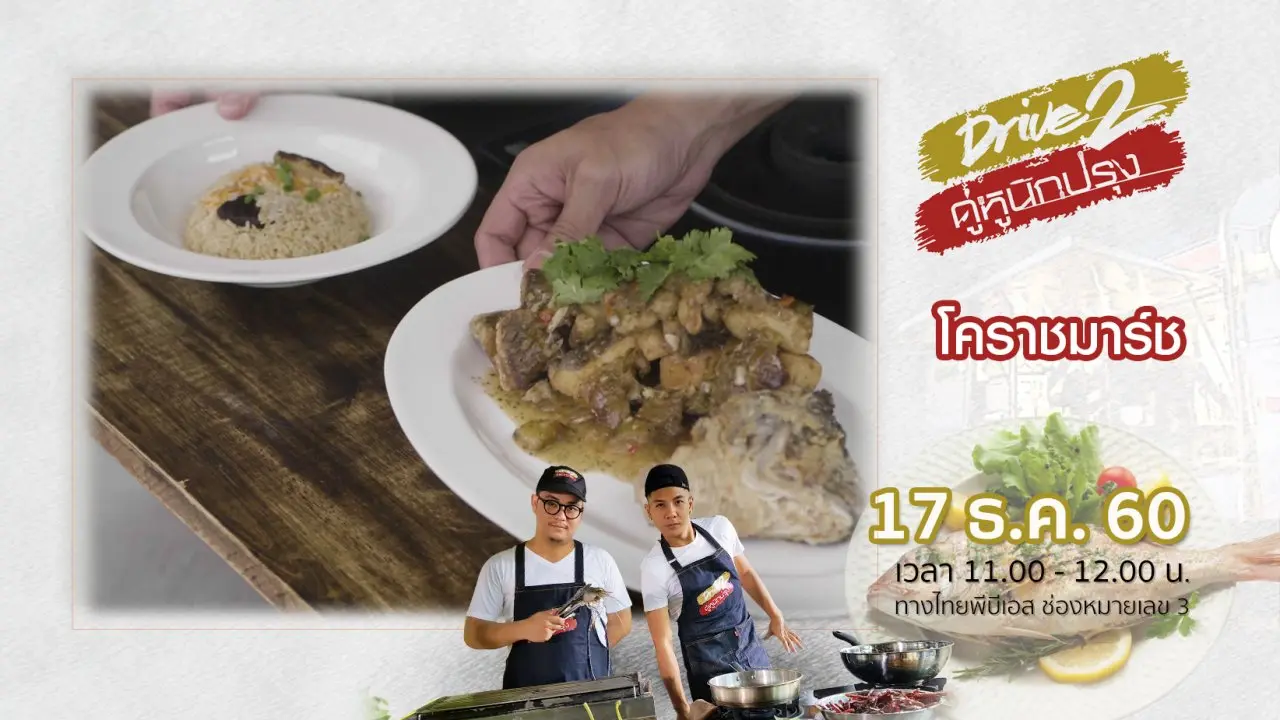 โคราชมาร์ช
