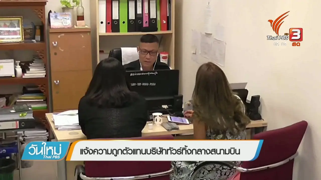 ประเด็นข่าว (18 ธ.ค. 60)