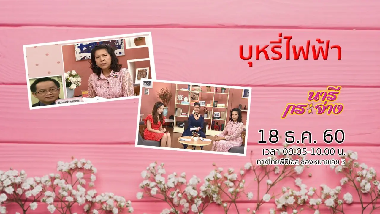 บุหรี่ไฟฟ้า