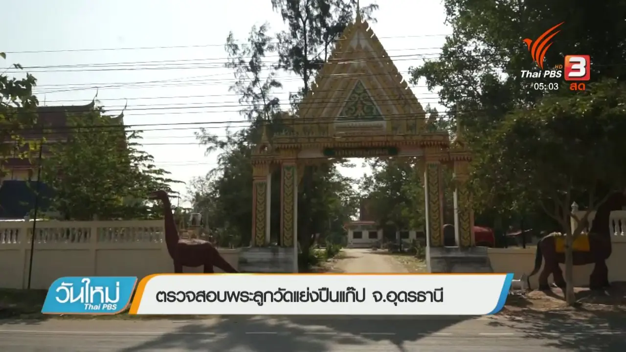 ประเด็นข่าว (19 ธ.ค. 60)