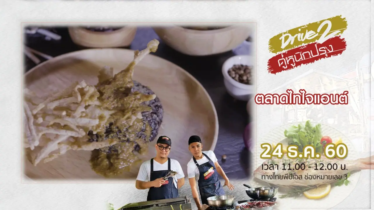 ตลาดไทไจแอนต์
