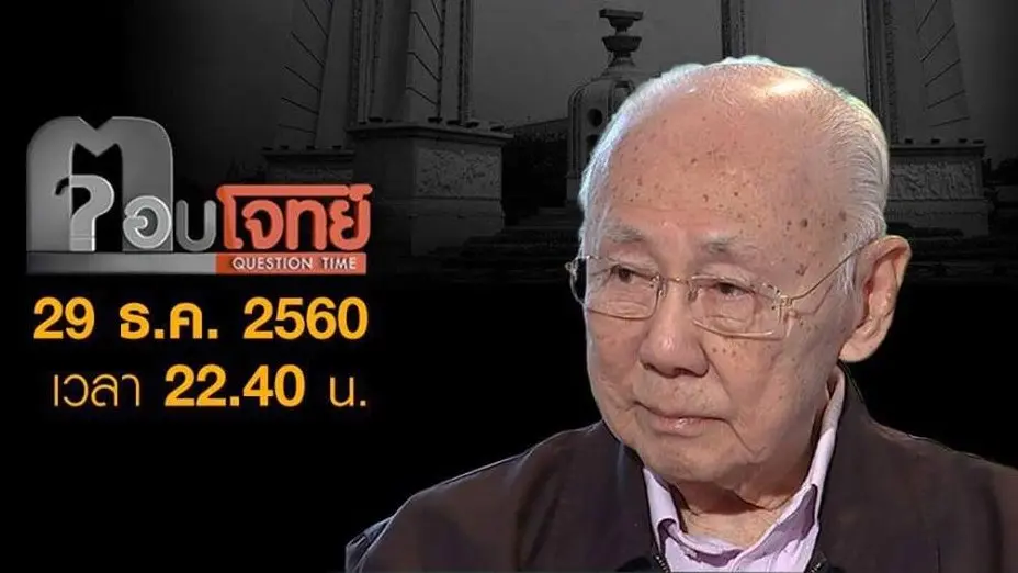 รัฐบาล 2 พรรค “ประชาธิปัตย์-เพื่อไทย”...? เกมชิง “ขั้ว” อำนาจ “รัฐบาลพรรคทหาร”