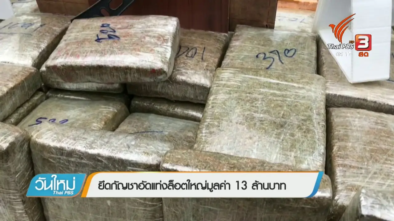 ประเด็นข่าว (28 มี.ค. 61)