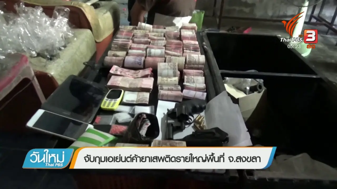 ประเด็นข่าว (26 มี.ค. 61)