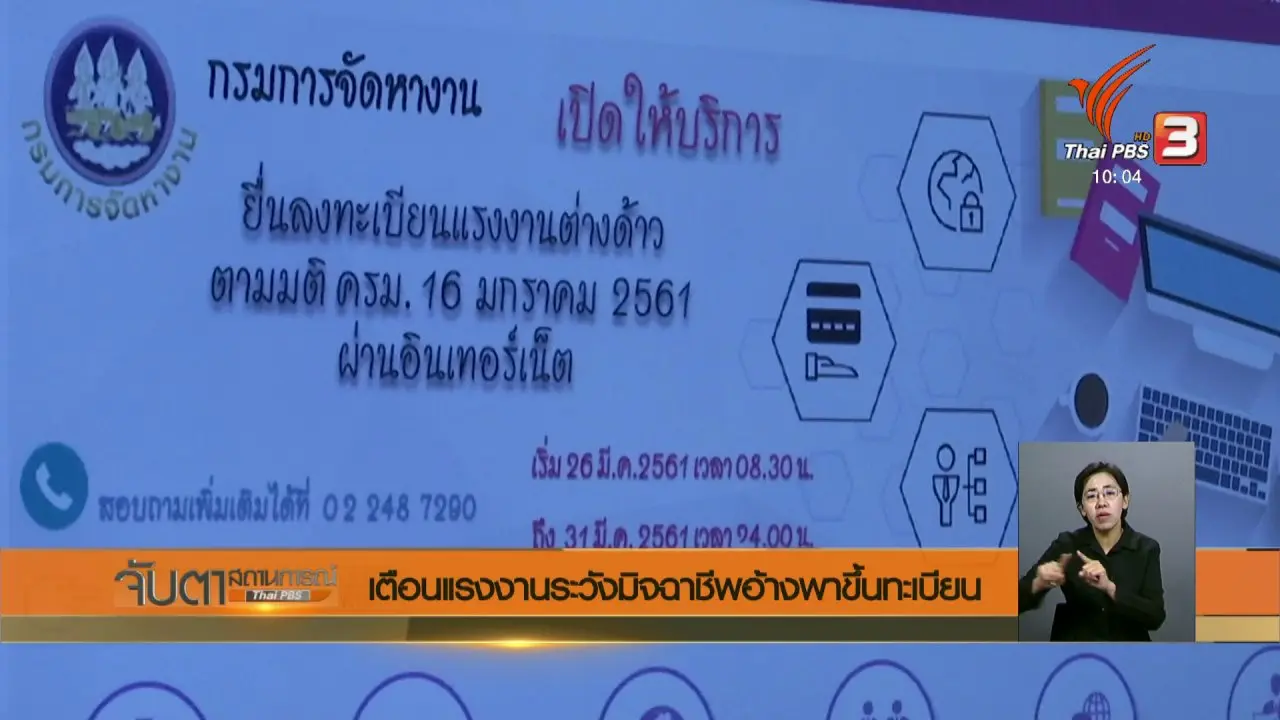 ประเด็นข่าว (28 มี.ค. 61)