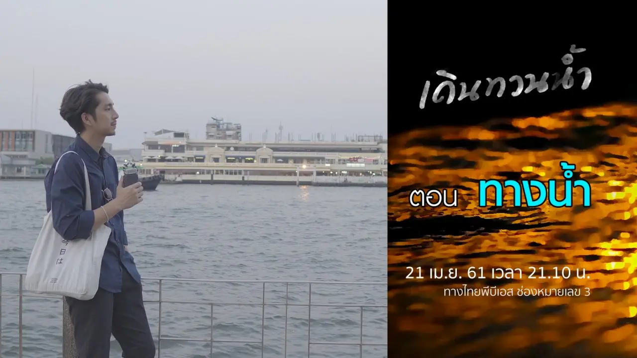 ​ทางน้ำ