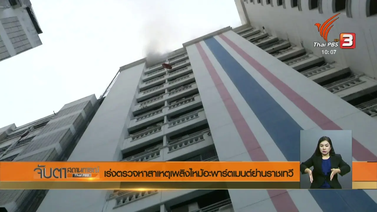 ประเด็นข่าว (3 เม.ย. 61)