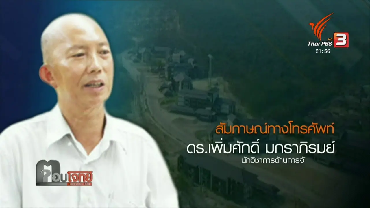 ทางออก “บ้านพักตุลาการ” ดอยสุเทพ “เผือกร้อน” รัฐบาล ...?