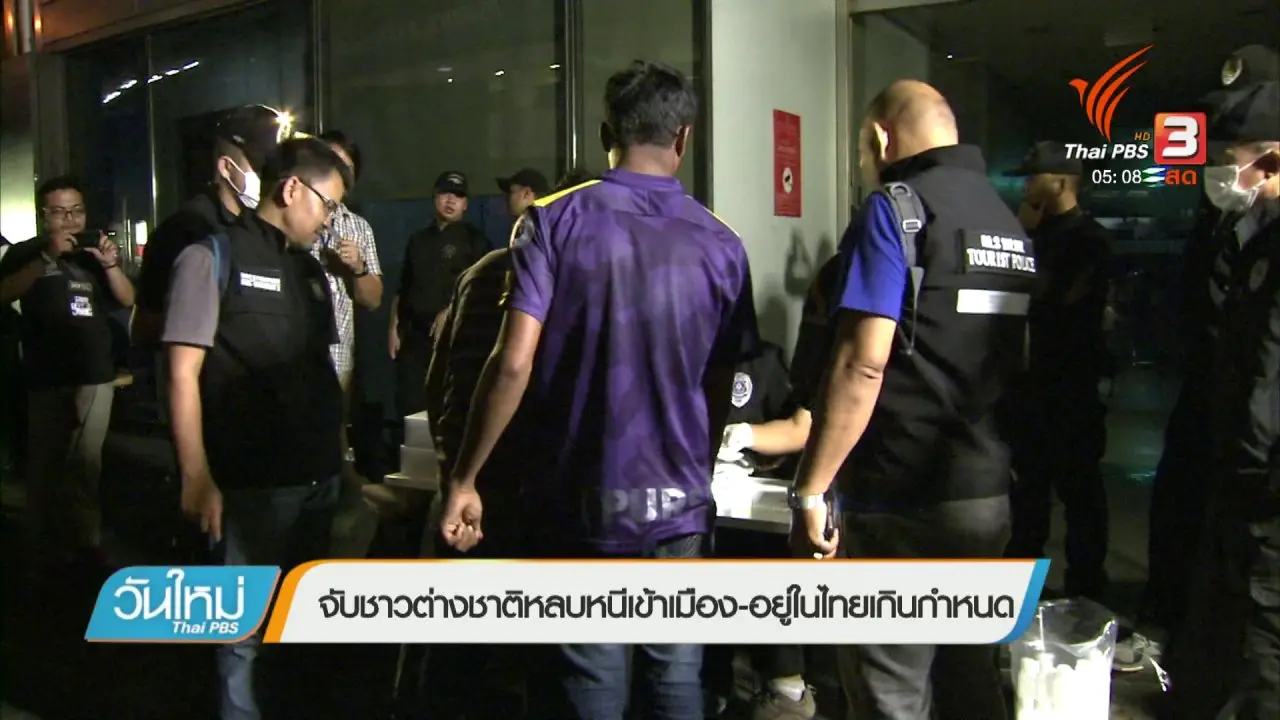 ประเด็นข่าว (19 เม.ย. 61)