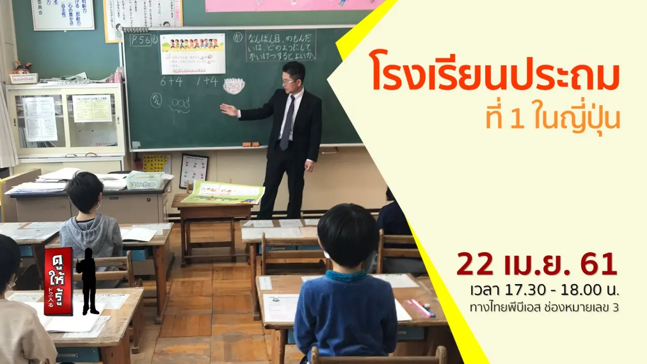 โรงเรียนประถมที่ 1 ในญี่ปุ่น