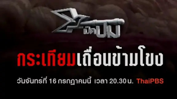 กระเทียมเถื่อนข้ามโขง