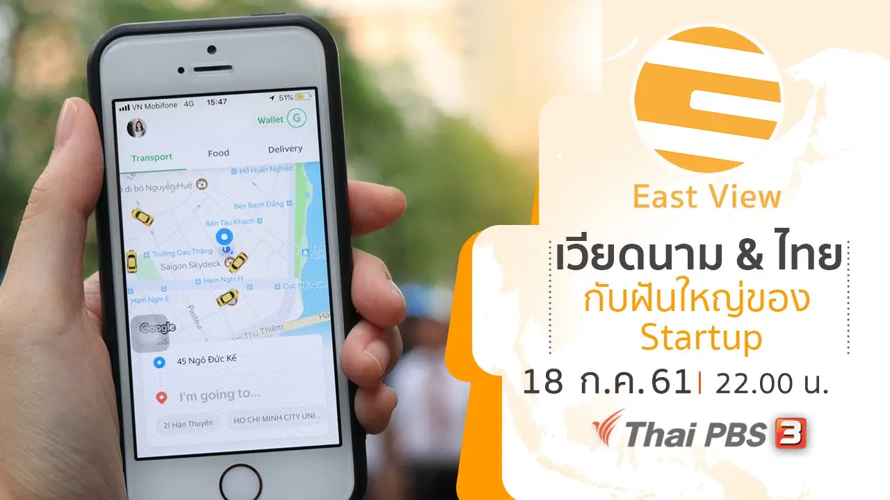 East View ทรรศนะบูรพา