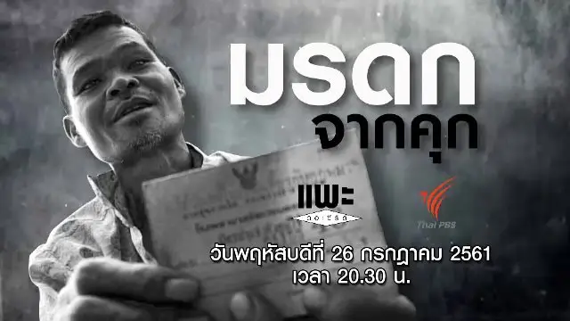 แพะ เดอะซีรีส์