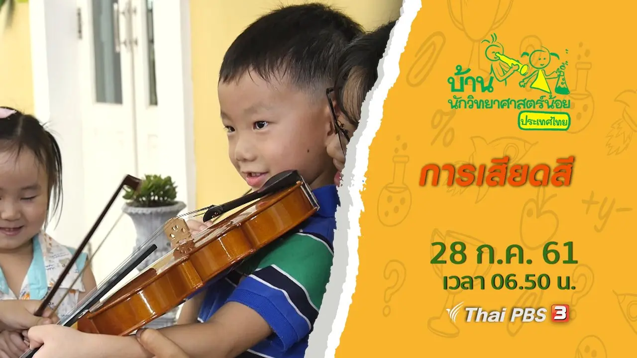 การเสียดสี